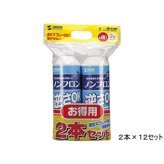 サンワサプライ エアダスター(逆さOKエコタイプ) 24本 CD-31SET まとめ買い 箱買い 買...