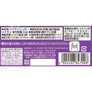 ハウス パパン シナモンシュガー 詰め替え用 ...の詳細画像1