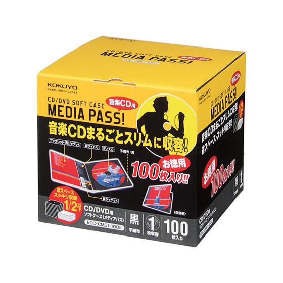コクヨ CD／DVD用ソフトケース(MEDIA PASS)1枚収容 黒 100枚 ＣＤ ＤＶＤ用プラ...