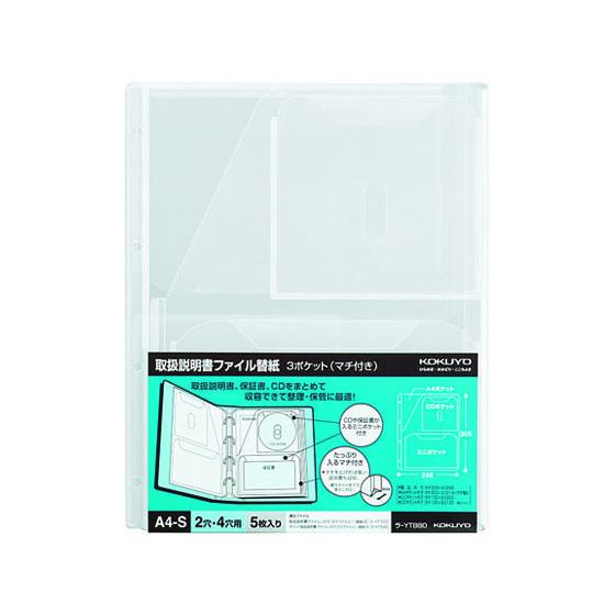 コクヨ 取扱説明書ファイル替紙 3ポケット(マチ付き)A4タテ 2・4穴 用途別ファイル用リフィル ...