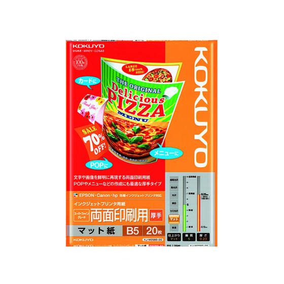 コクヨ IJP用紙スーパーファイン両面印刷・厚手B5 KJ-M25B5-20 Ｂ５ インクジェット用...