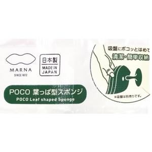 マーナ POCO葉っぱ型スポンジ グリーン K...の詳細画像1