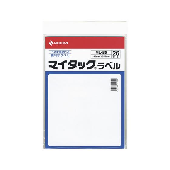 ニチバン マイタックフリーラベル B5ノーカット白 182*257mm 26シート ML-B5 ノー...