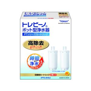[新品/未開封]トレビーノ PTシリーズ PTC.SV2J 2個入 ×2箱 TORAY 東レ(TORAY) PTC.SV2J トレビーノ PTシリーズ用