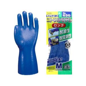 エステー モデルローブ No.630 ニトリルモデル ロング 手袋 ブルー M ニトリルゴム手袋 厚手手袋 耐油手袋 作業用手袋