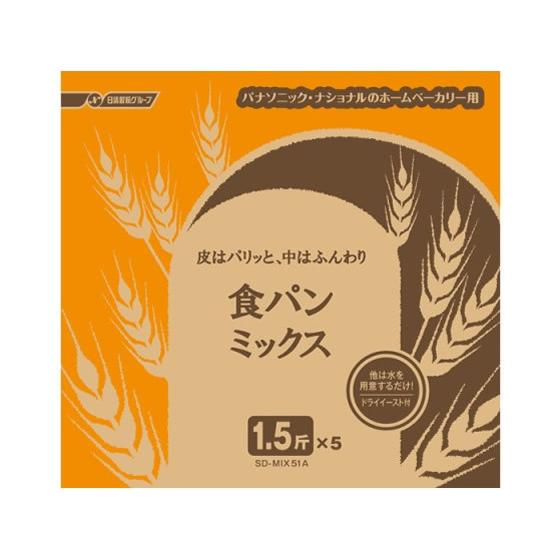【お取り寄せ】パナソニック 食パンミックス 1.5斤用 SD-MIX51A 小麦粉 粉類 食材 調味...