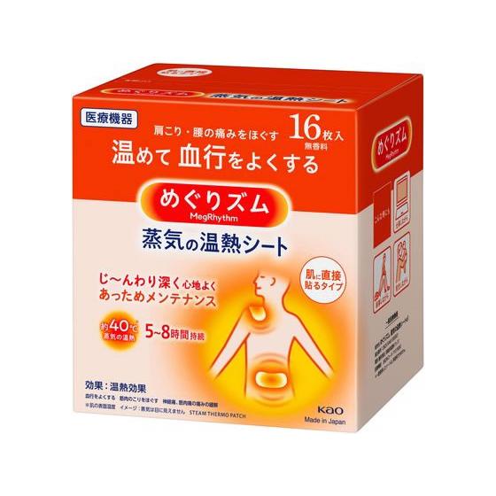 KAO めぐりズム 蒸気の温熱シート 肌に直接貼るタイプ 16枚 温熱 温熱 冷却 メディカル