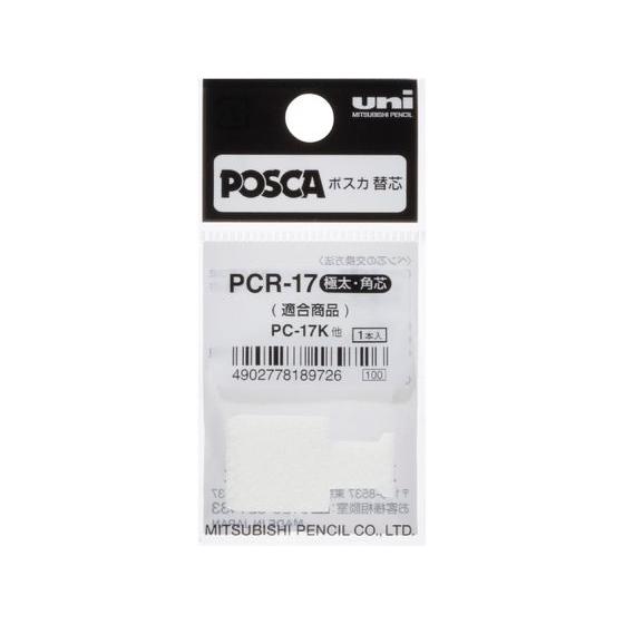 三菱鉛筆 ポスカ用替芯 PC-17K用 PCR-17