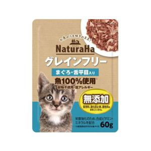 【お取り寄せ】マルカン ナチュラハ グレインフリー まぐろ・舌平目入り 60g SNH-022 ウェットフード 猫 ペット キャットフード