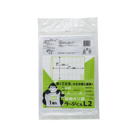 システムポリマー 収納ポリ袋 ラ~ジくん L2 1枚 L-2 半透明タイプ ゴミ袋 ゴミ箱 清掃