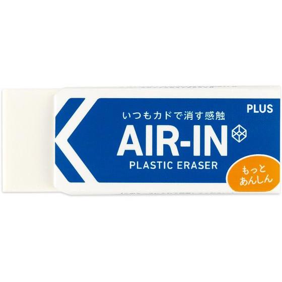 プラス 消しゴム エアイン もっとあんしん 28g 36953 プラスチック消しゴム 修正