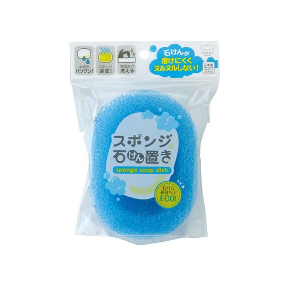 マーナ スポンジ石けん置き(皿つき)ブルー W152B 湯おけ トレイ 浴用イス 浴室 洗面所 日用...