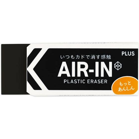 プラス 消しゴム エアイン ブラック あんしん 28g 36973 プラスチック消しゴム 修正