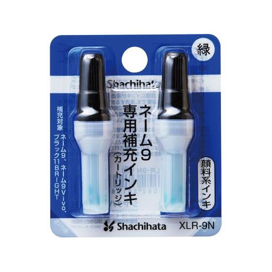 シヤチハタ ネーム9専用補充インキ 緑 2本 XLR-9Nミドリ スタンプ用補充インク 溶剤 ネーム...