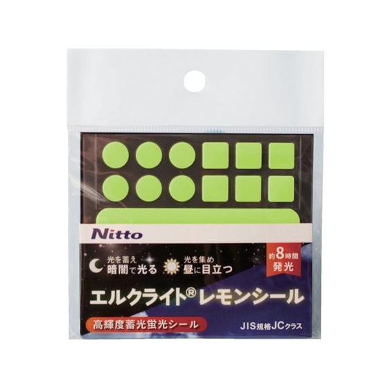 【お取り寄せ】高輝度蓄光蛍光シール エルクライトレモン レモンイエロー(緑)(3種セット) 蓄光テー...