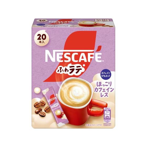 ネスレ ネスカフェ ふわラテ ほっこりカフェインレス 20P カフェインレス デカフェ スティックタ...