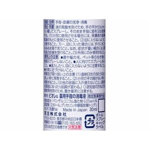 KAO ビオレu 手指の消毒液 携帯用 30m...の詳細画像3