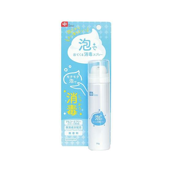 【お取り寄せ】レック 泡で出てくる消毒スプレー 50g 消毒剤 ハンドケア スキンケア