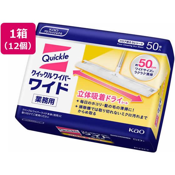 KAO クイックルワイパーワイド 立体吸着ドライシート 業務用50枚*12個 クイックルワイパー取替...