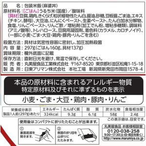 丸美屋 麻婆丼 中辛 ごはん付き 297g 中...の詳細画像1