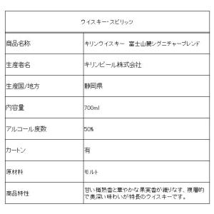 キリンウイスキー 富士山麓 シグニチャーブレン...の詳細画像1