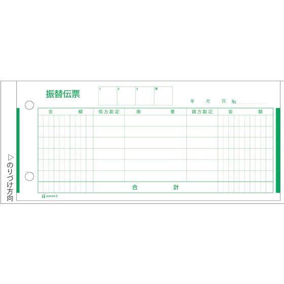 ヒサゴ 振替伝票 単式 300枚 3 単票 振替伝票 ノート