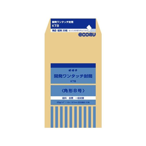 オキナ 開発ワンタッチ封筒 8号 85g 20枚入 KT8 角８ ダイレクトメール用 角タイプ封筒 ...