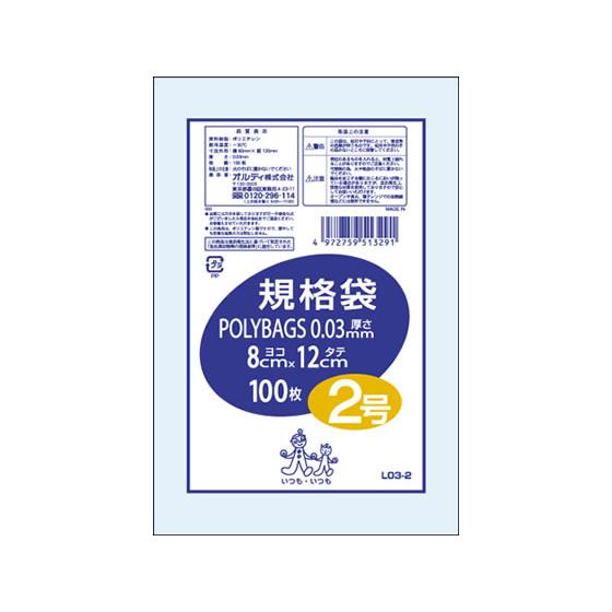 オルディ ポリバッグ 規格袋 2号 80×120mm 100枚 L03-2 ポリ規格袋 ０．０３ｍｍ...