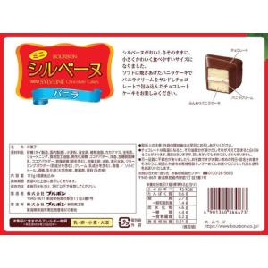 ブルボン ミニシルベーヌバニラ 113g チョ...の詳細画像1