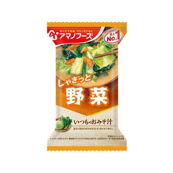 アマノフーズ いつものおみそ汁 野菜 フリーズドライ 味噌汁 インスタント レトルト 食品
