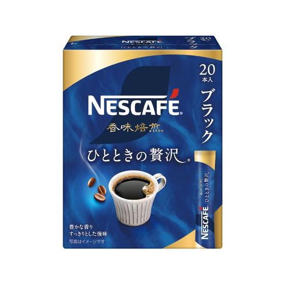 ネスレ ネスカフェ 香味焙煎 ひとときの贅沢 スティック ブラック 20本 スティックコーヒー ステ...