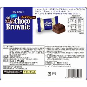 ブルボン ミニ濃厚チョコブラウニー 106gの詳細画像1