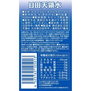 【ケース販売】日田天領水 500ml×48本(...の詳細画像3