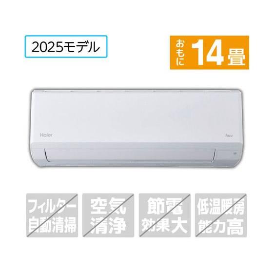 【お取り寄せ】ハイアール【配送のみ・工事なし】14畳向け 冷暖房エアコン huu CSシリーズ JA...