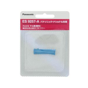 パナソニック フェリエ 替刃 青の買取情報