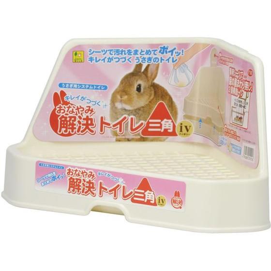 【お取り寄せ】三晃商会 おなやみ解決トイレ 三角 iv P101 小動物 ペット ウサギ ハムスター
