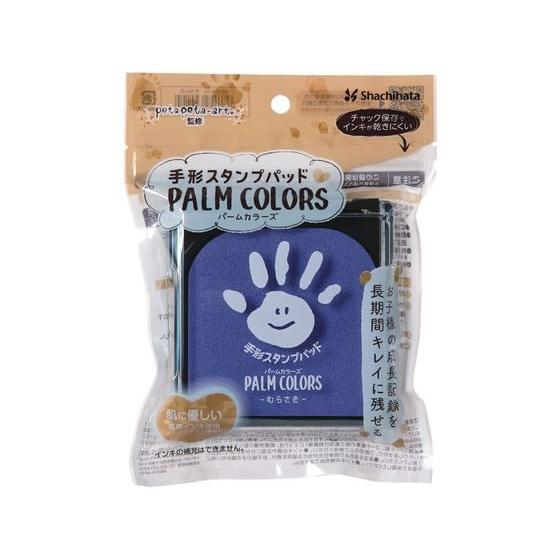 【お取り寄せ】シヤチハタ PALM COLORS むらさき HPS-A/H-V 吸取他 スタンプ雑貨...