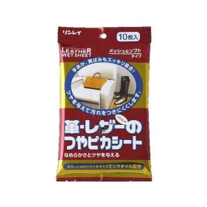 リンレイ つやピカシート 革・レザー用 掃除道具 清掃 掃除