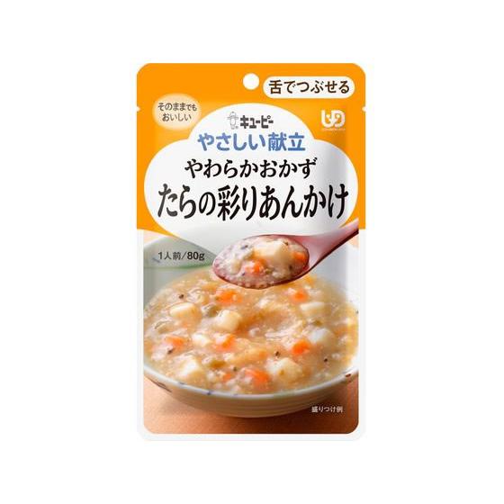 キユーピー やさしい献立 Y3-39 たらの彩りあんかけ 80g 介護食 介護 介助