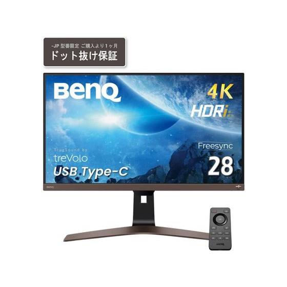 【お取り寄せ】BenQ エンターテインメントモニター 28型 3840×2160 EW2880U-J...