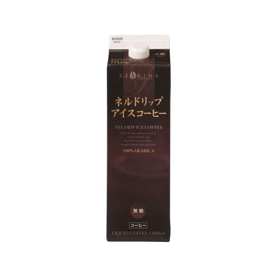 ウエシマコーヒー ネルドリップ アイスコーヒー 無糖 1L パックコーヒー 紙パック コーヒー 飲料