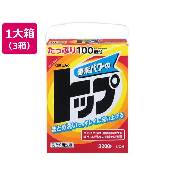 【お取り寄せ】ライオン 無リン トップ 3200g×3箱 粉末タイプ 衣料用洗剤 掃除 洗剤 清掃