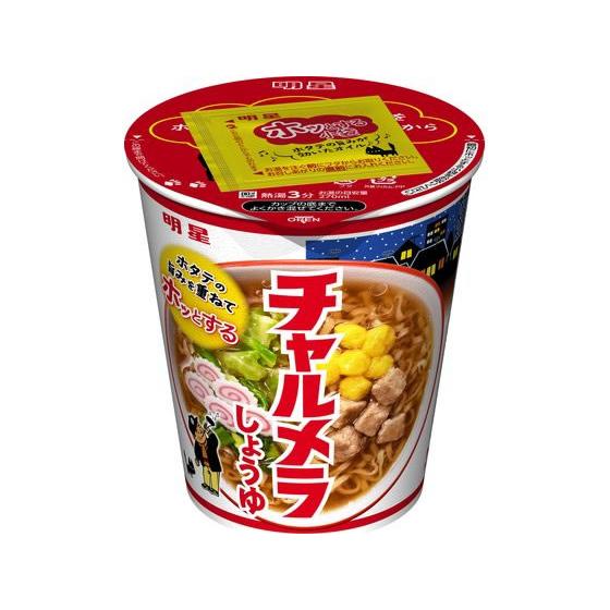 明星食品 チャルメラカップ しょうゆ 68g カップラーメン カップ麺 ラーメン インスタント レト...