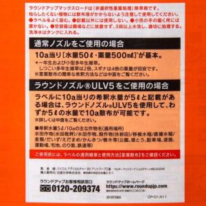 【お取り寄せ】日産化学 ラウンドアップマックス...の詳細画像3
