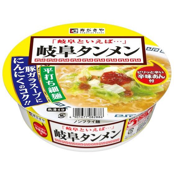寿がきや カップ岐阜タンメン 119g カップラーメン カップ麺 ラーメン インスタント レトルト ...