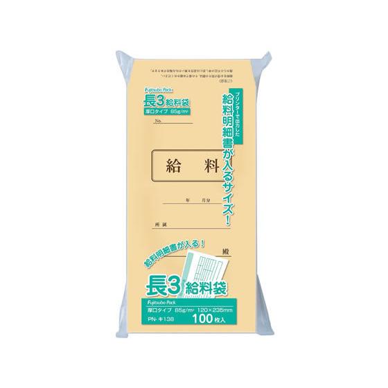 マルアイ 長3クラフト給料袋 85g 100枚 PN-キ138 給与袋 給与 賞与袋 ノート