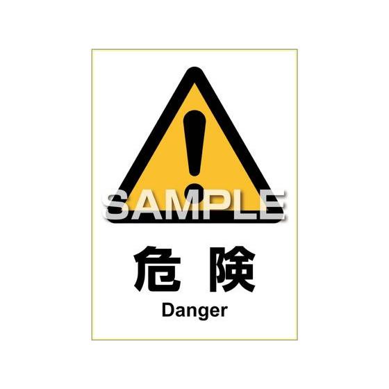 【お取り寄せ】ヒサゴ ピタロングステッカー 危険 A4 1面 KLS001 サインステッカー 案内板...