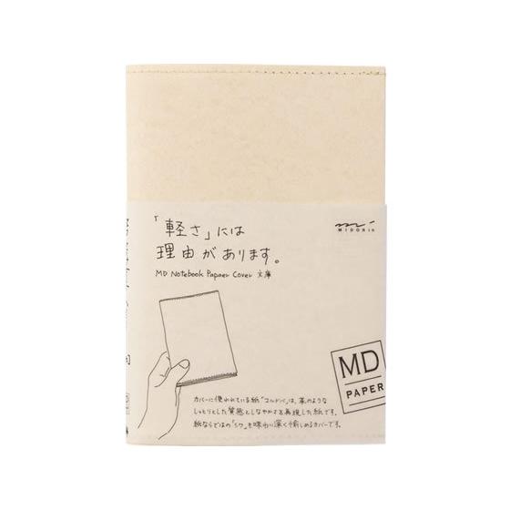 ミドリ(デザインフィル) MDノートカバー〈文庫〉 紙(コルドバ) カバーノート カバータイプ ノー...