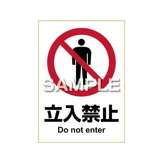 【お取り寄せ】ヒサゴ ピタロングステッカー 立入禁止 A4 1面 KLS003 サインステッカー 案...
