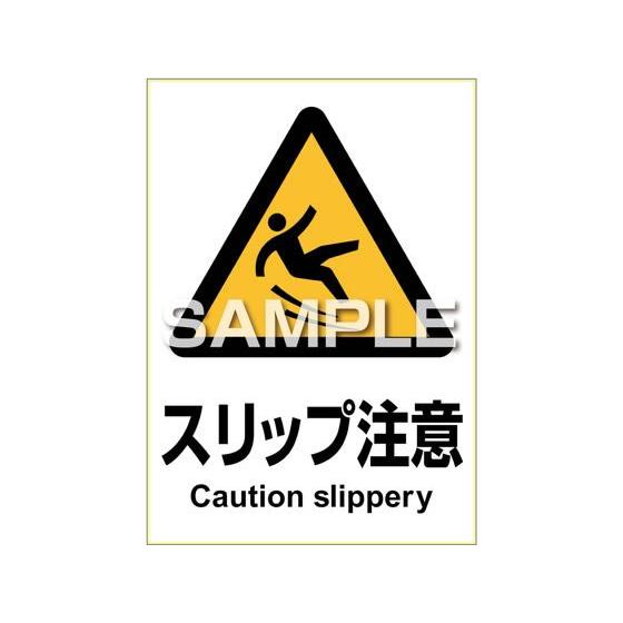 【お取り寄せ】ヒサゴ ピタロングステッカー スリップ注意 A4 1面 KLS010 サインステッカー...